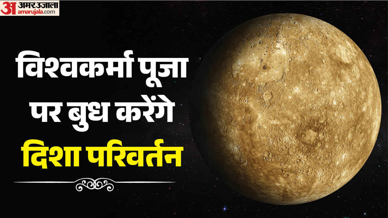 Budh Gochar 2026 Mercury Changes Direction on Vishwakarma Puja Brings Money Opportunities for These 4 Zodiac