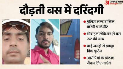 चलती बस में किशोरी से दुष्कर्म मामला