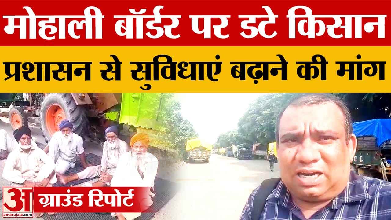Chandigarh-Mohali Border: किसान आंदोलन स्थल पर गंदगी, टॉयलेट की कमी से बढ़ी परेशानी