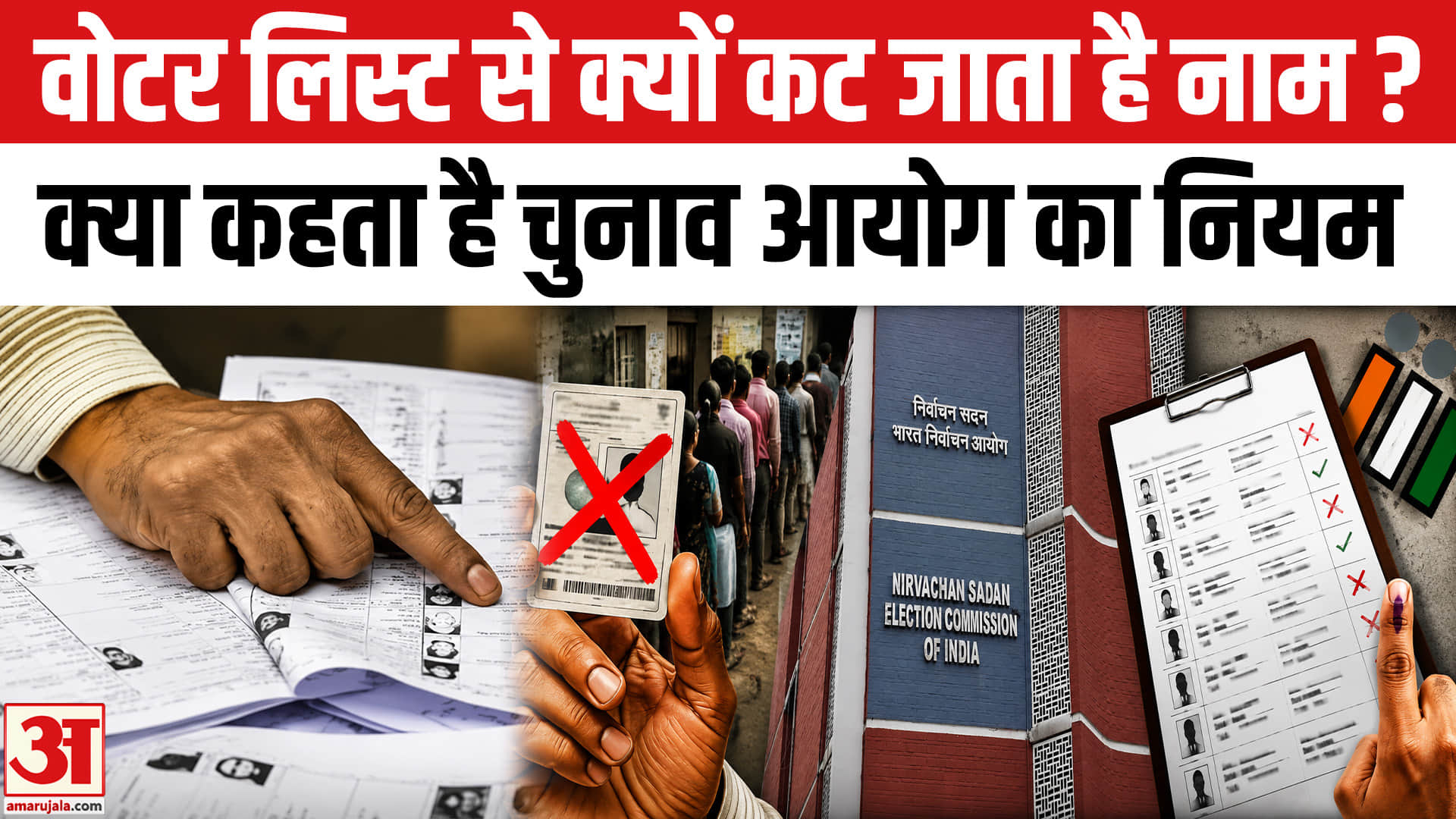 वोटर लिस्ट