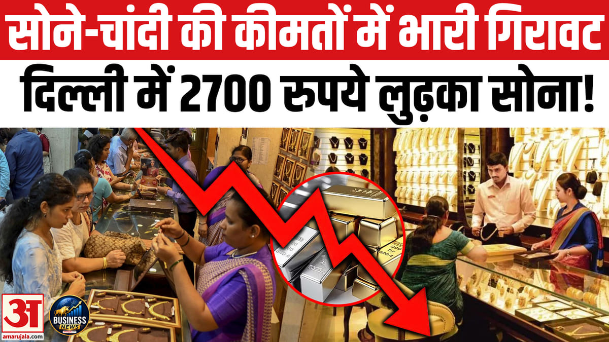 सर्राफा बाजार में सोना‑चांदी लुढ़के, पांच दिन में 8,900 रुपये की गिरावट