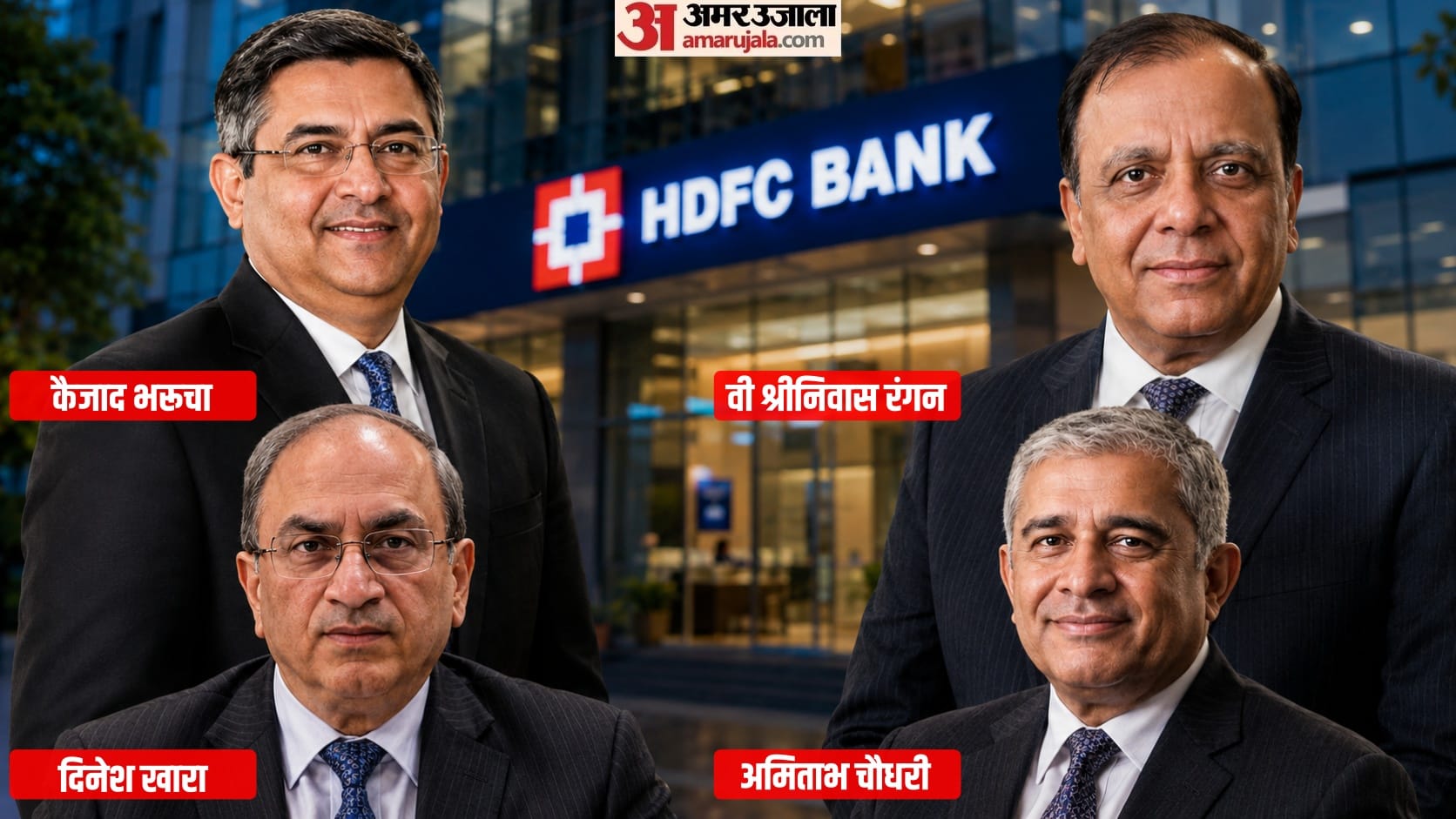 एचडीएफसी बैंक सीईओ की रेस में शामिल चार दिग्गज