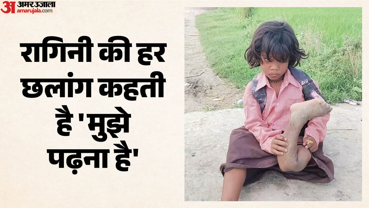 story of struggles of seven-year-old Ragini from Ballia who hops on one leg to get to school