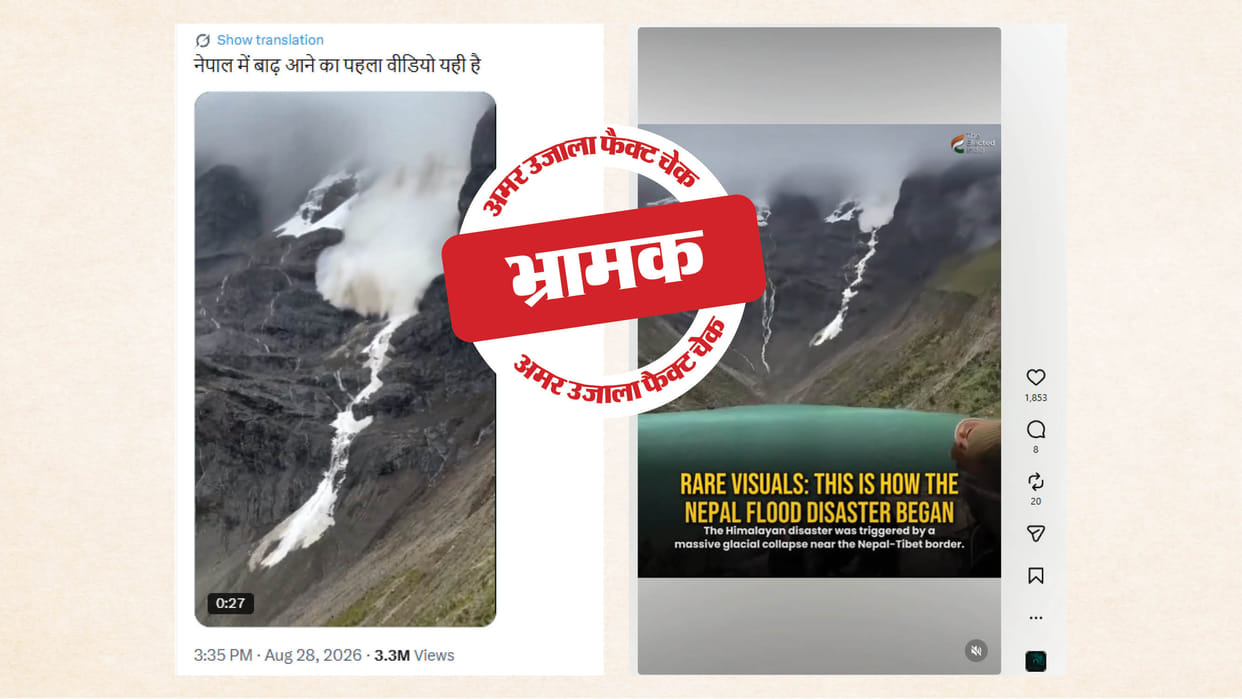 Fact Check: A month-old video from Peru is being shared, falsely linking it to the floods in Nepal.