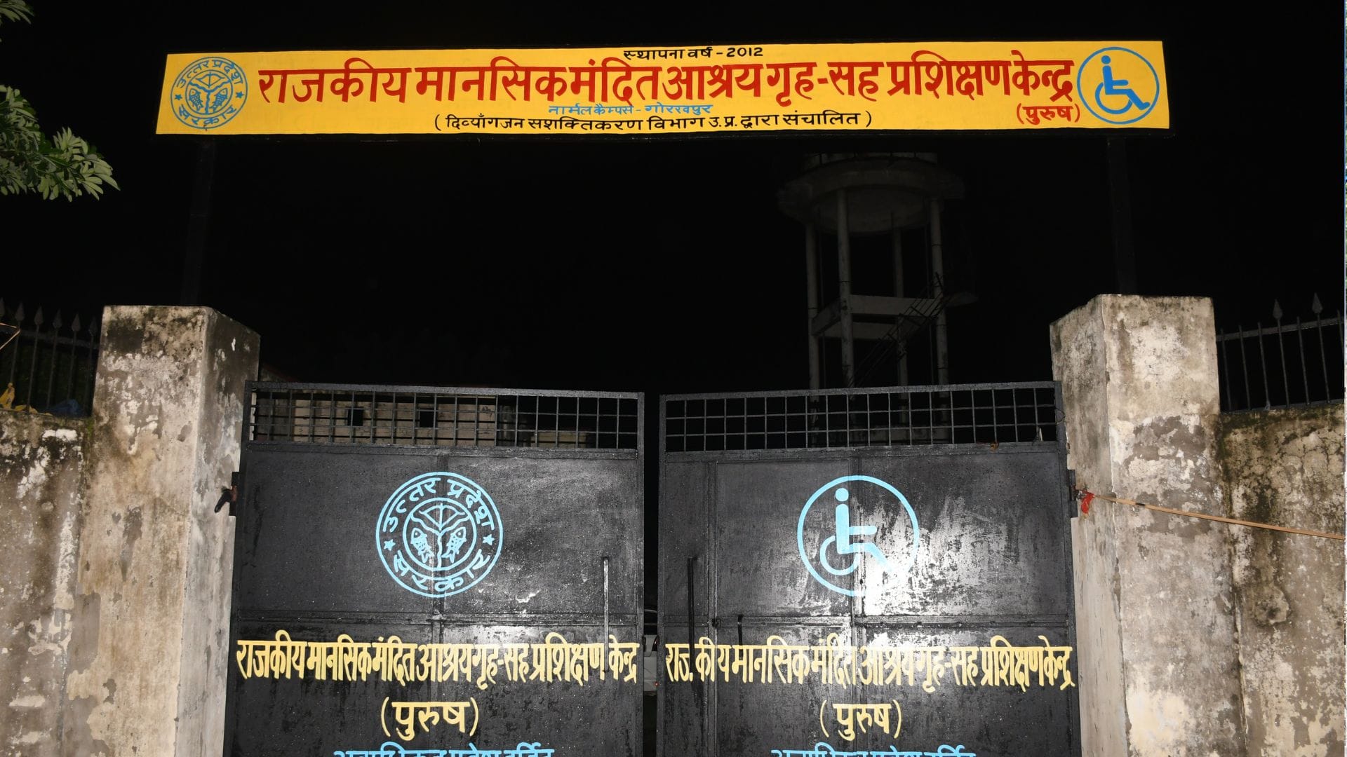 इसी आश्रयगृह से भागे थे