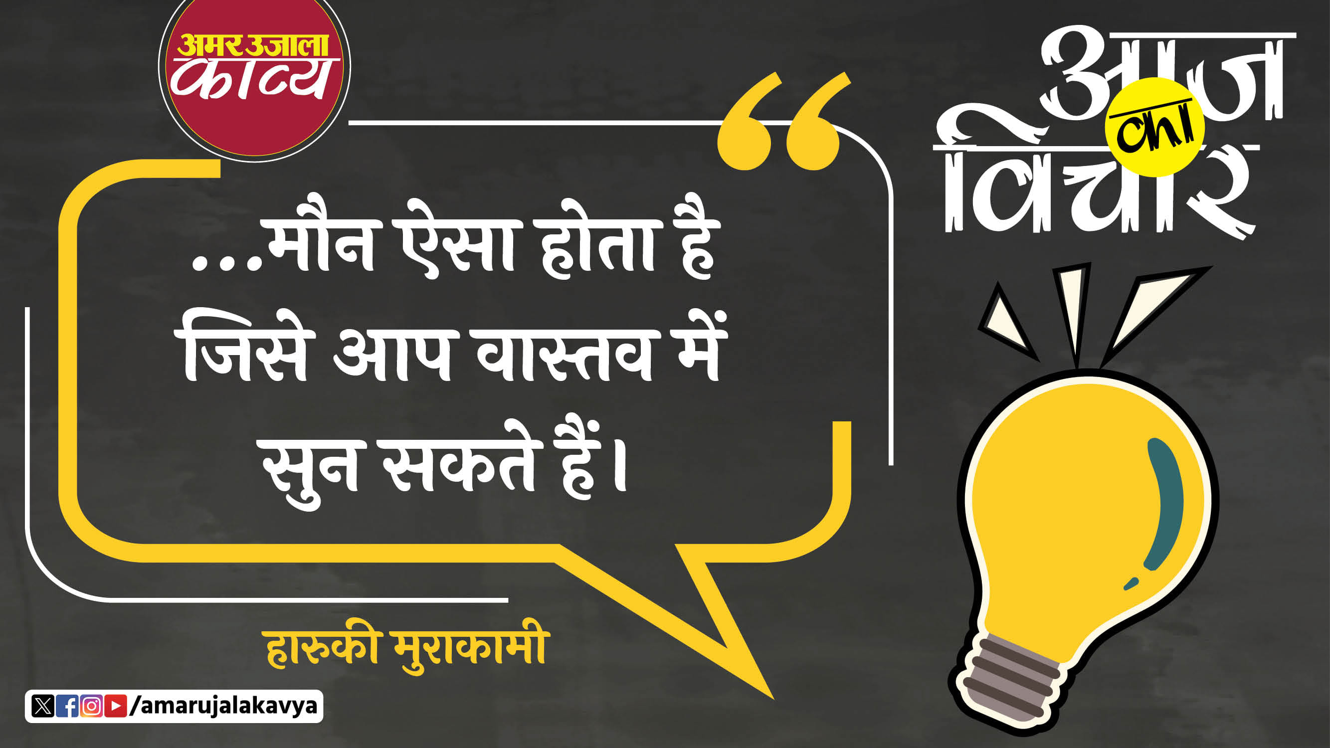 haruki murakami quote in hindi maun aisa hota hai jisey aap vastav mein sun sakte hain