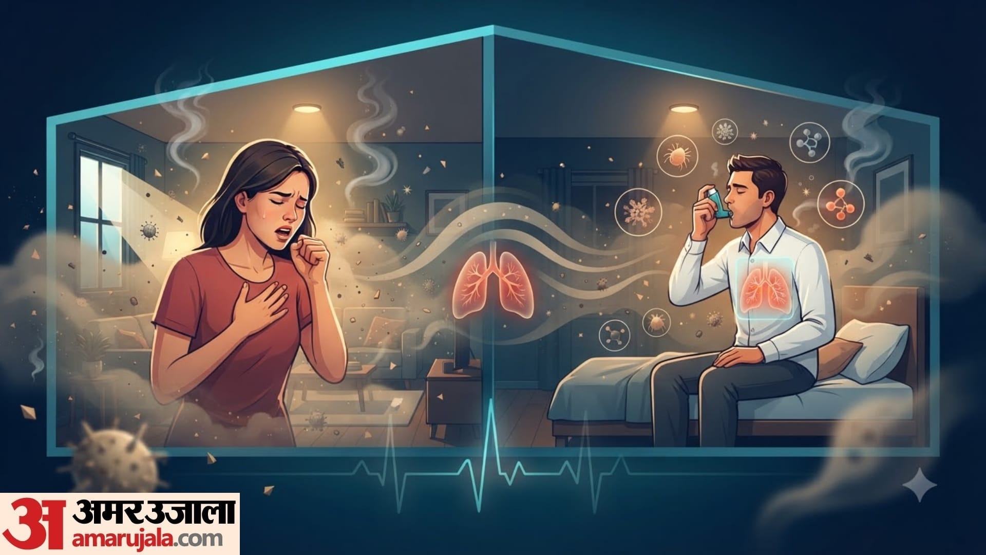 घर के अंदर की हवा बाहर से भी ज्यादा प्रदूषित हो सकती है?