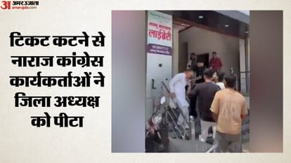 जिलाध्यक्ष से मारपीट