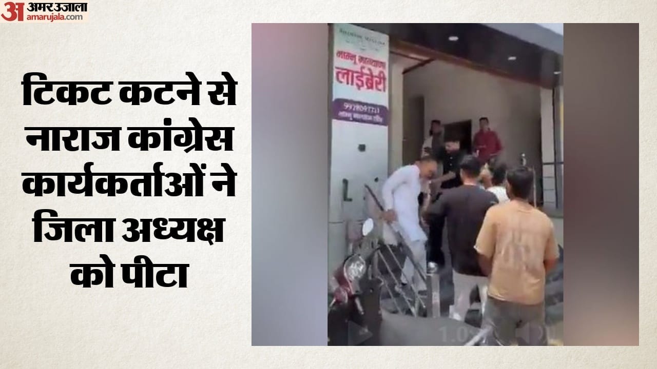 जिलाध्यक्ष से मारपीट