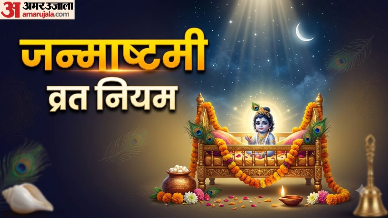janmashtami ka vrat kaise rakhein vidhi niyam in hindi
