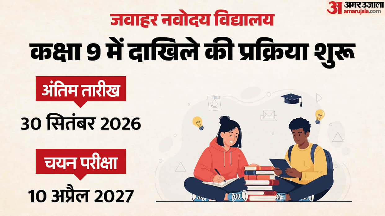 JNV Class 9 Admission 2027: Check Eligibility, Exam Pattern, Syllabus, Dates and Selection Process