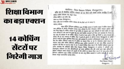 कोचिंग सेंटरों पर शिक्षा विभाग का शिकंजा