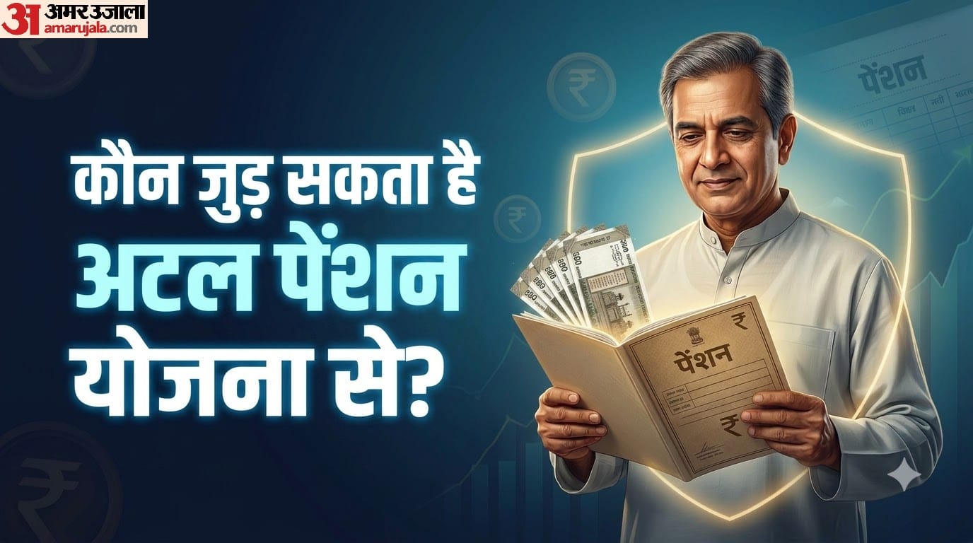 कौन जुड़ सकता है अटल पेंशन योजना से?