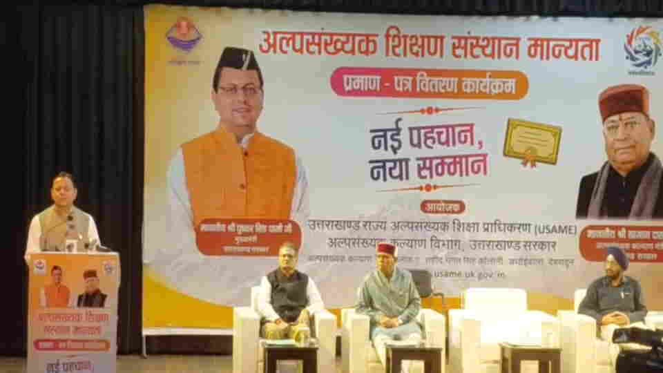 Dehradun: CM Dhami hands over recognition certificates to 26 minority educational institutions