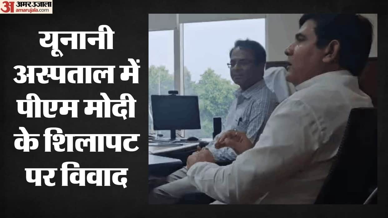 Uproar over PM Modi plaque at Unani hospital and MLA Nandkishor Gurjar raises questions