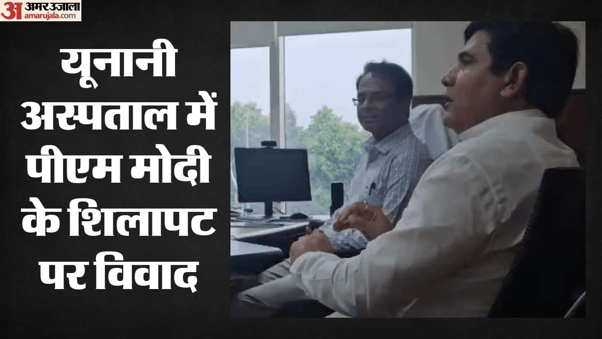 Uproar over PM Modi plaque at Unani hospital and MLA Nandkishor Gurjar raises questions