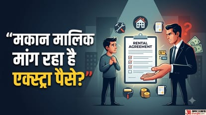 मकान मालिक मांग रहा है एक्स्ट्रा पैसे?
