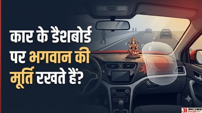 नई कार में मूर्ति रखते समय न करें ये गलती