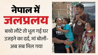 देवीघाट में स्कूल गए दो दो मासूम 4 दिन बाद लौटे तो मां घर बहने का दर्द भूल गई