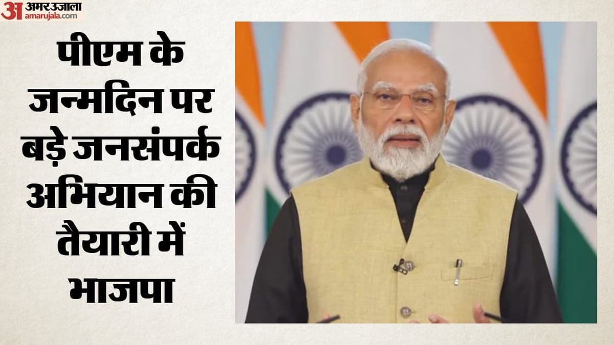 पीएम मोदी के जन्मदिन पर भाजपा का महीने भर का जनसंपर्क अभियान, काशी और वडनगर से निकलेंगी यात्राएं