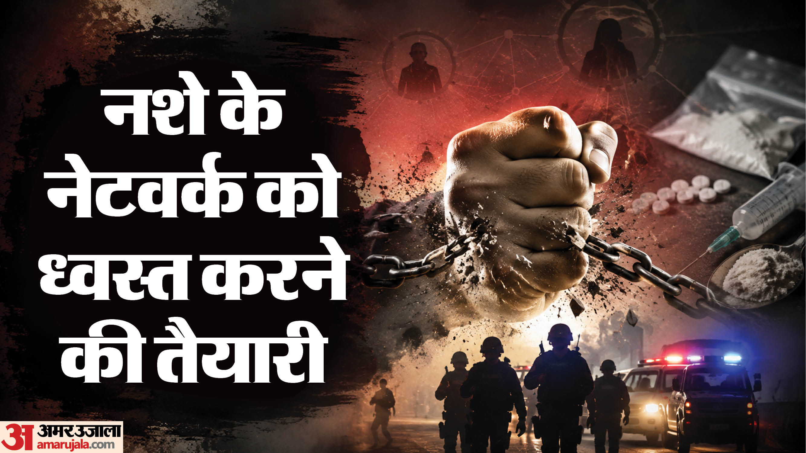 नशामुक्ति केंद्रों पर होगी सख्ती