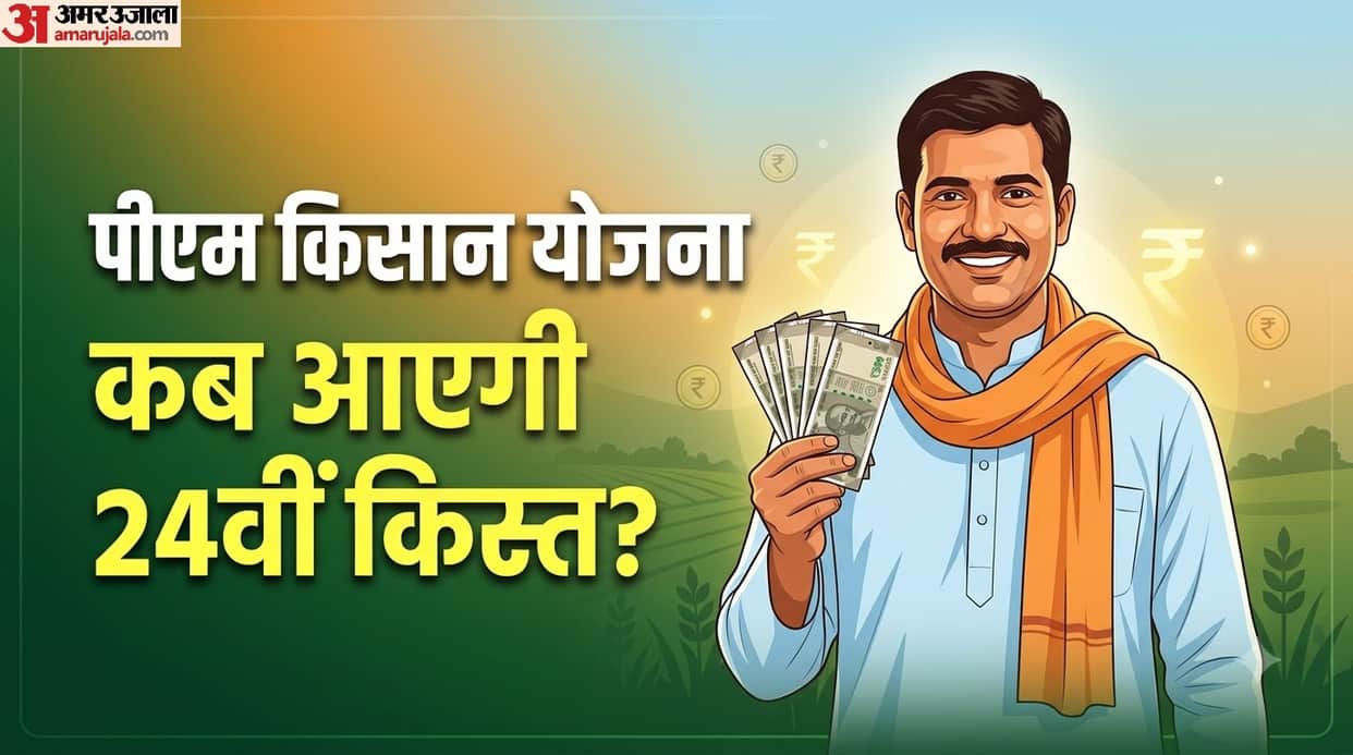 PM Kisan Yojana: When will the 24th installment be released 24 kist kab aayegi
