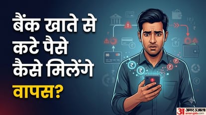 पेमेंट नहीं हुई और बैंक खाते से पैसे भी कट गए, तो कैसे वापस मिलेंगे?