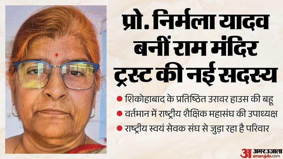 Nirmala Yadav from Shikohabad has been appointed as member of the Ram Mandir Trust