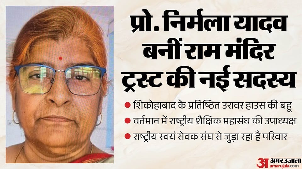 Nirmala Yadav from Shikohabad has been appointed as member of the Ram Mandir Trust