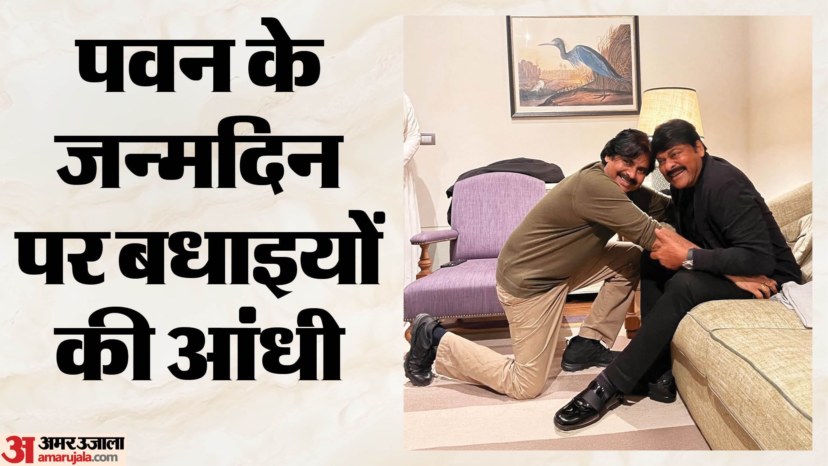 पवन कल्याण जन्मदिन