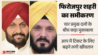 फिरोजपुर शहरी सीट