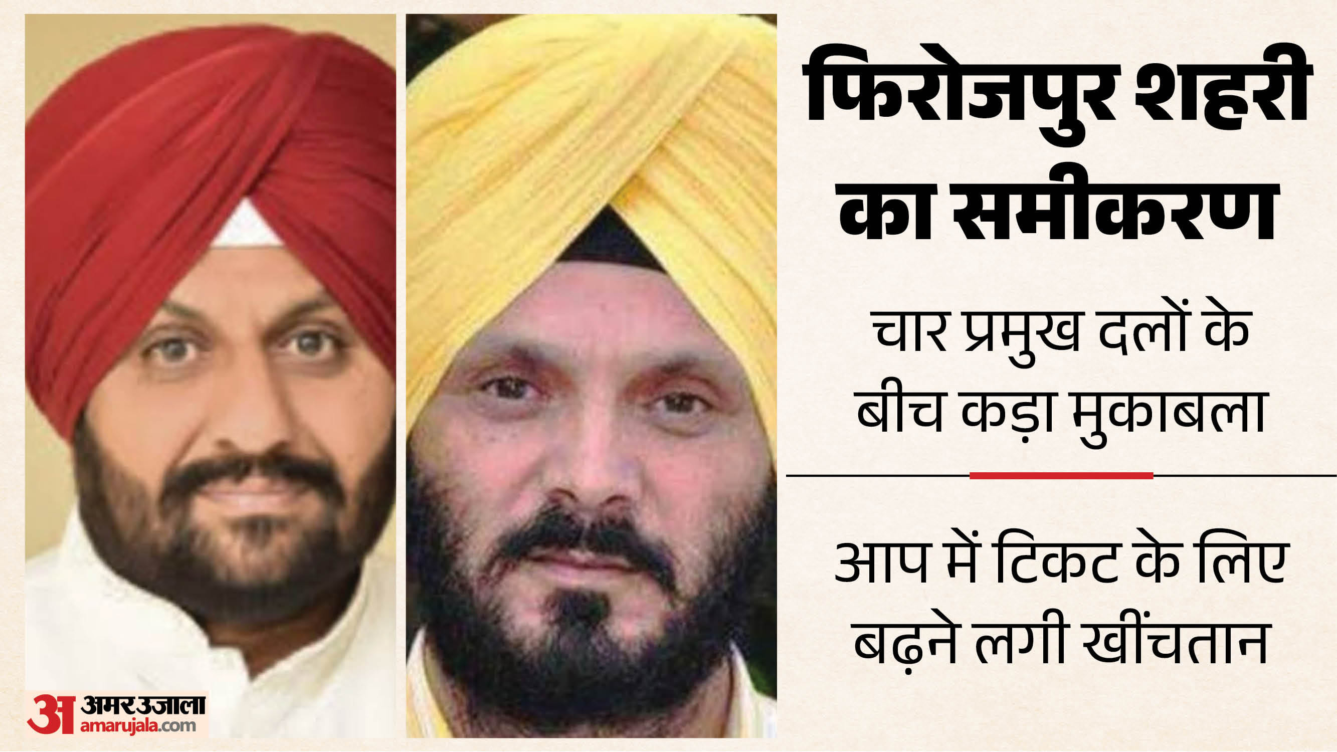 फिरोजपुर शहरी सीट
