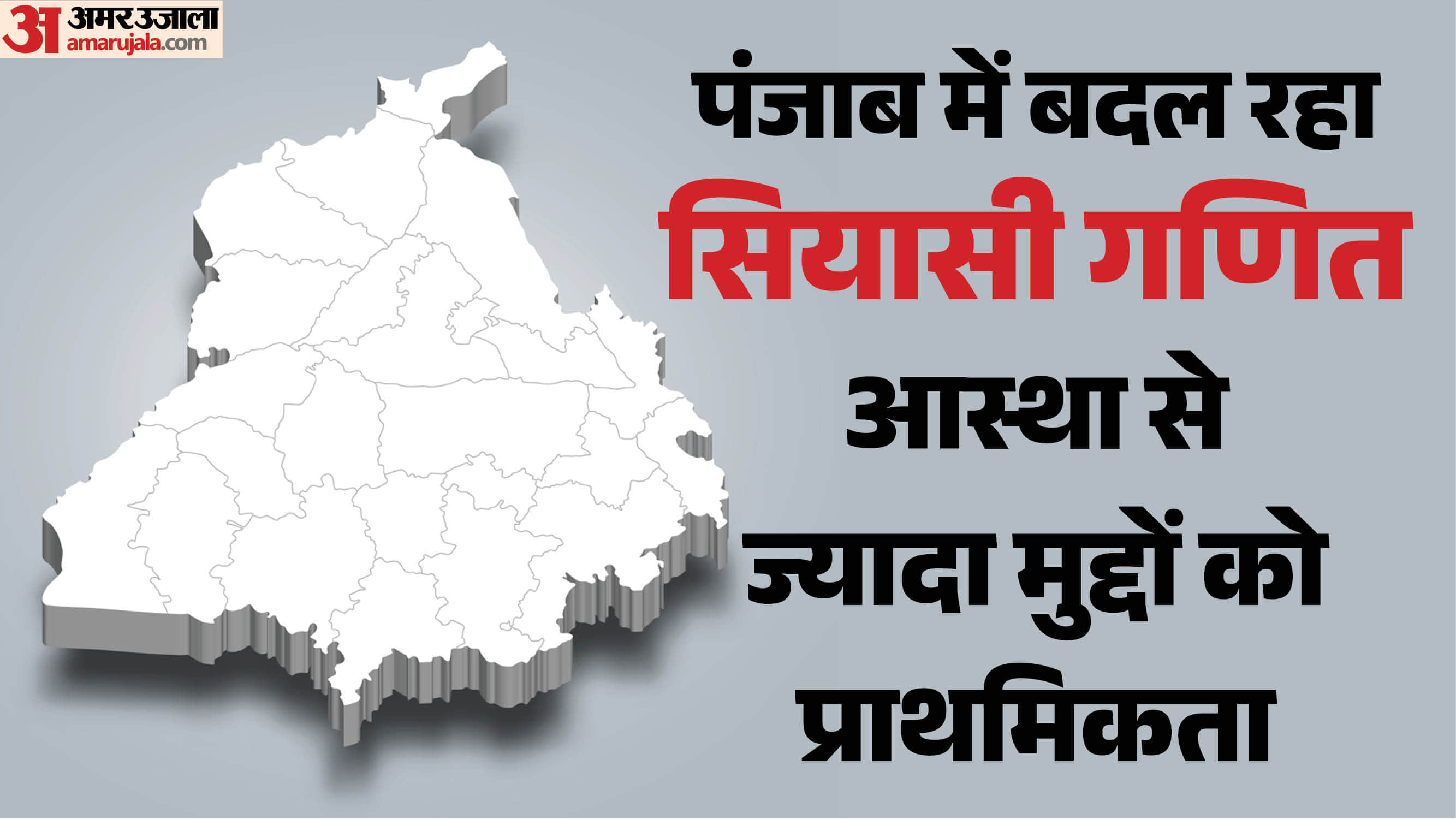 पंजाब चुनाव
