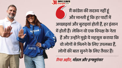 राहुल गांधी, रिया अहीर