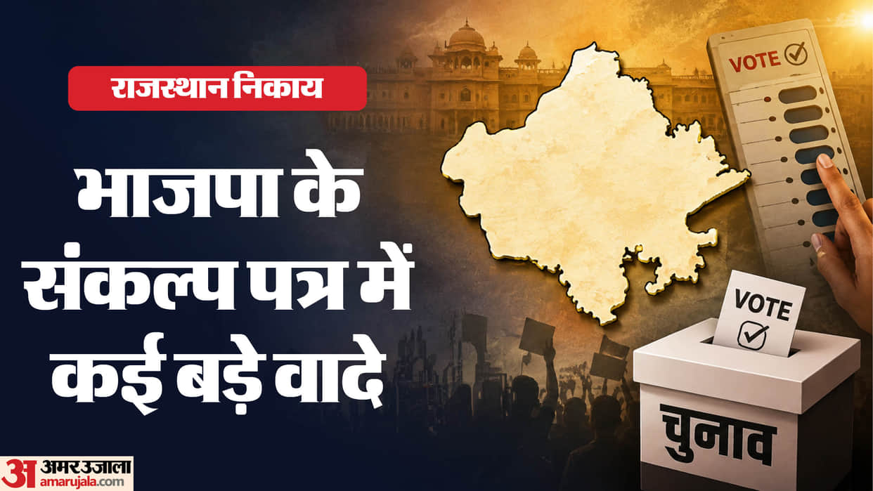 Rajasthan Civic Elections: BJP releases urban development manifesto promises one lakh plots and many more