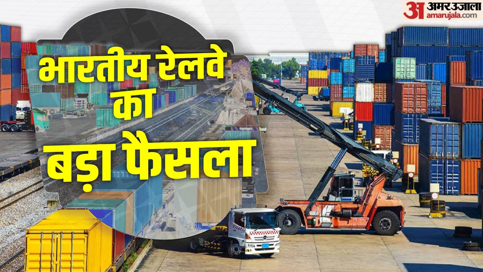रेलवे ने गति शक्ति मल्टी-मॉडल कार्गो टर्मिनल को मंजूरी दी (सांकेतिक)