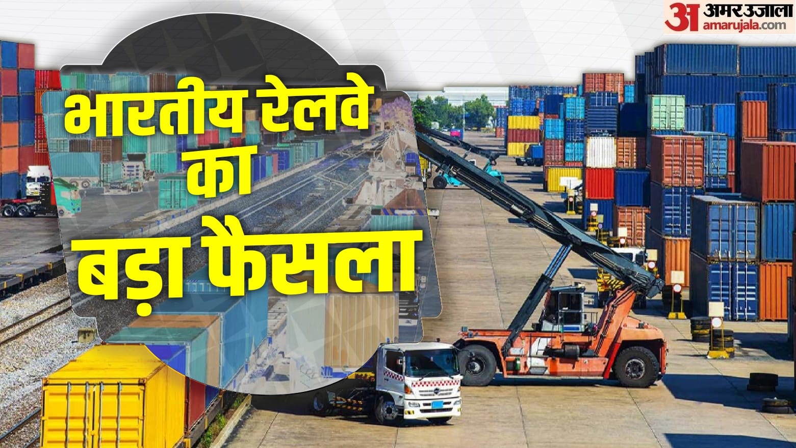 रेलवे ने गति शक्ति मल्टी-मॉडल कार्गो टर्मिनल को मंजूरी दी (सांकेतिक)