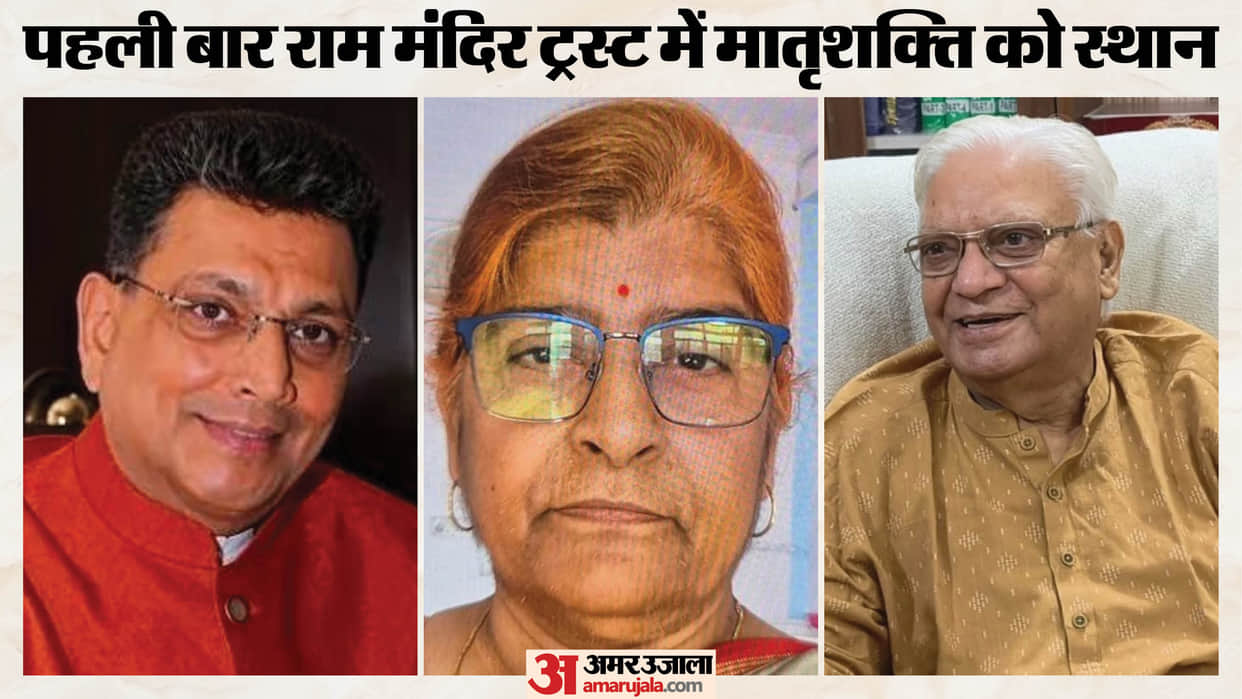 Ram Mandir Trust Dr. Nirmala Yadav appointed female trustee Jitendra Mishra, also appointed