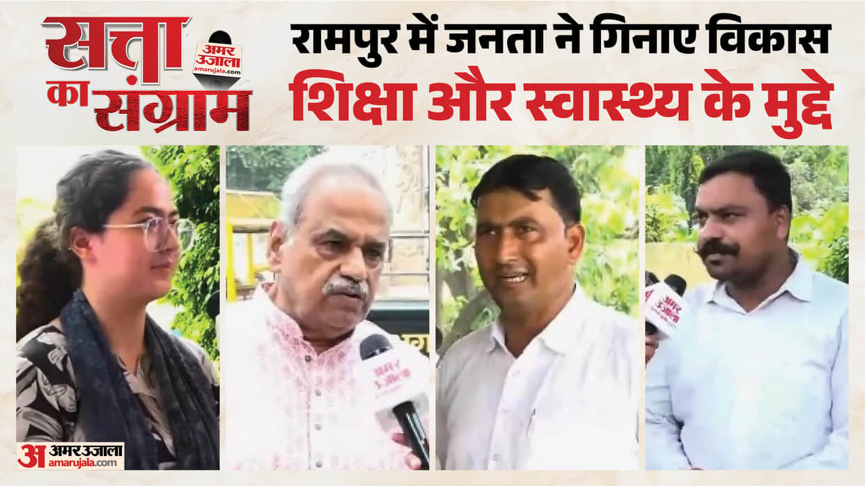 Satta Ka Sangram People in Rampur outline issues for the 2027 election