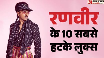 रणवीर सिंह के 10 सबसे हटके लुक्स 