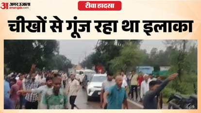रीवा हादसे की तस्वीरें
