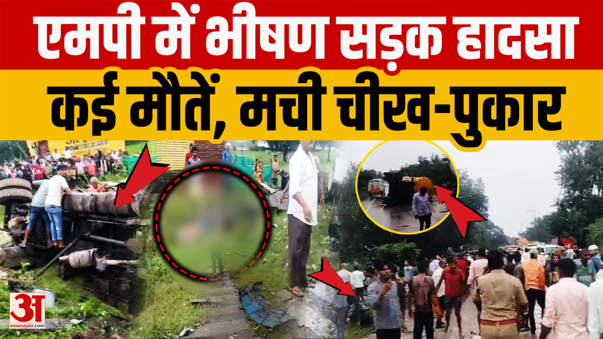 Rewa Accident: रीवा में भीषण सड़क हादसा; ट्रक और बस की भिड़ंत, चली गई इतनी जानें