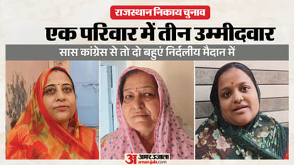 सास और बहुएं