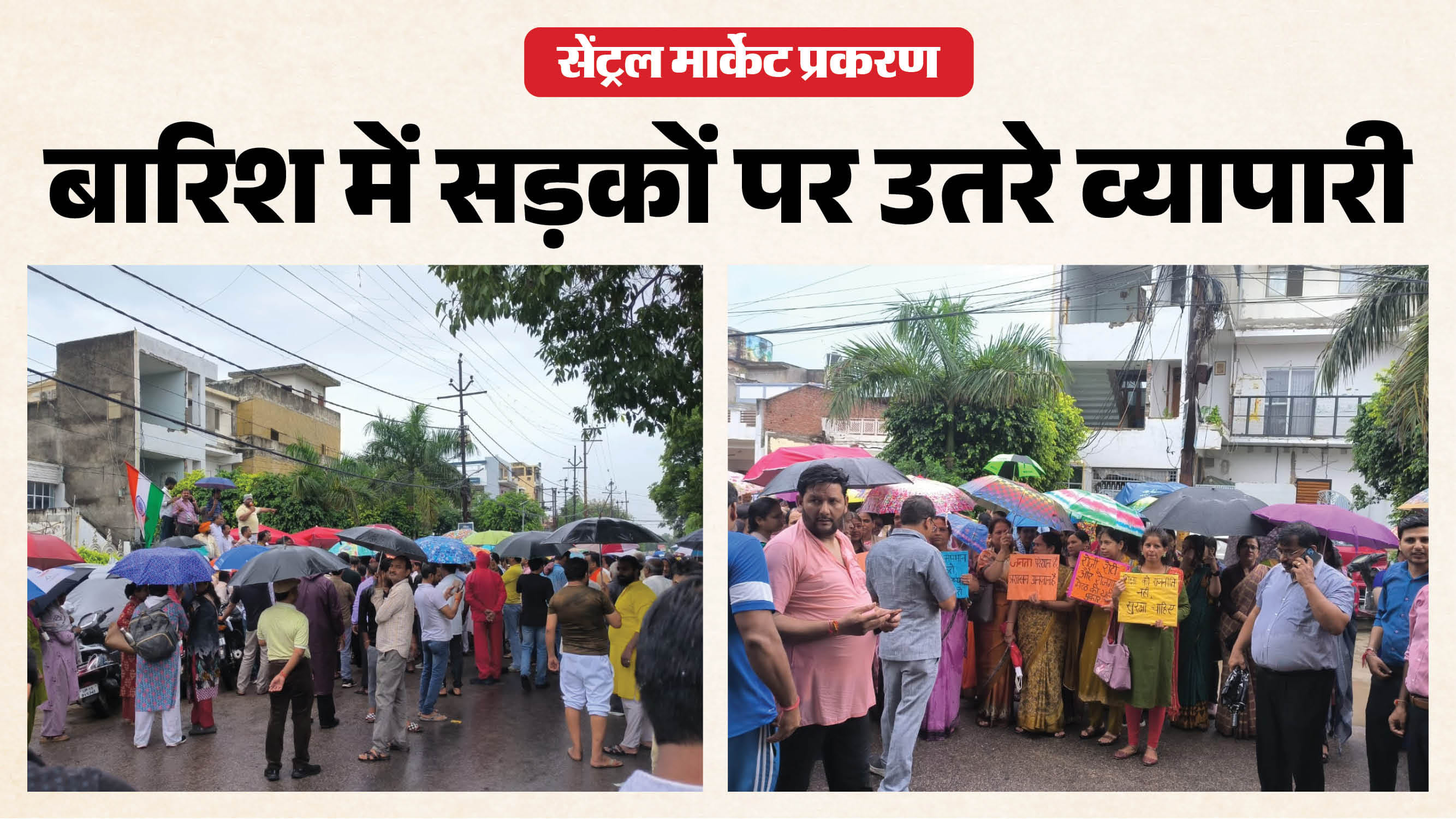 सेंट्रल मार्केट को लेकर सड़कों पर उतरे व्यापारी