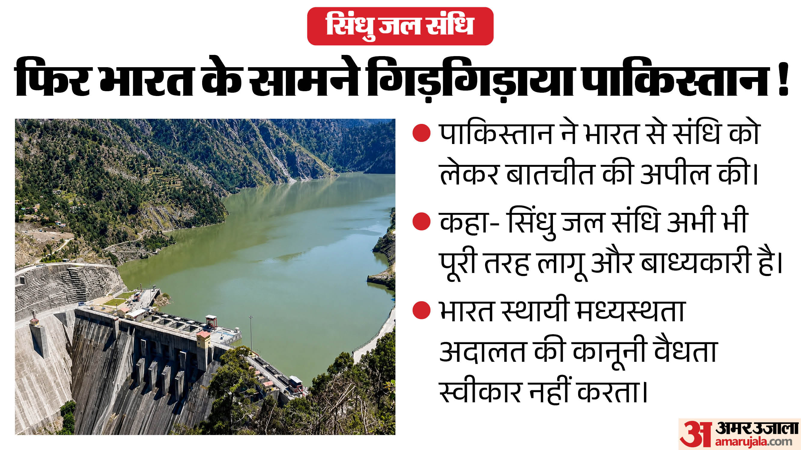 सिंधु जल संधि