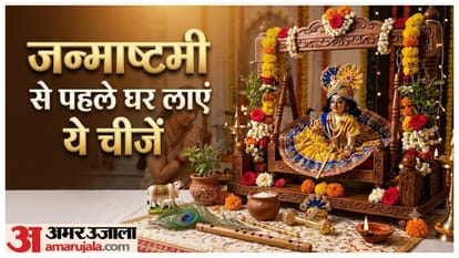 श्रीकृष्ण जन्माष्टमी 2026