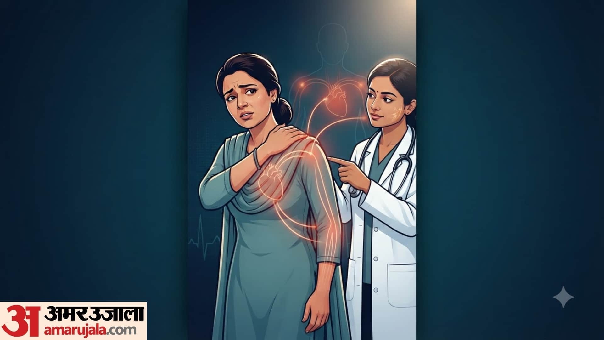 महिलाओं में हार्ट अटैक के लक्षण कैसे अलग दिख सकते हैं?