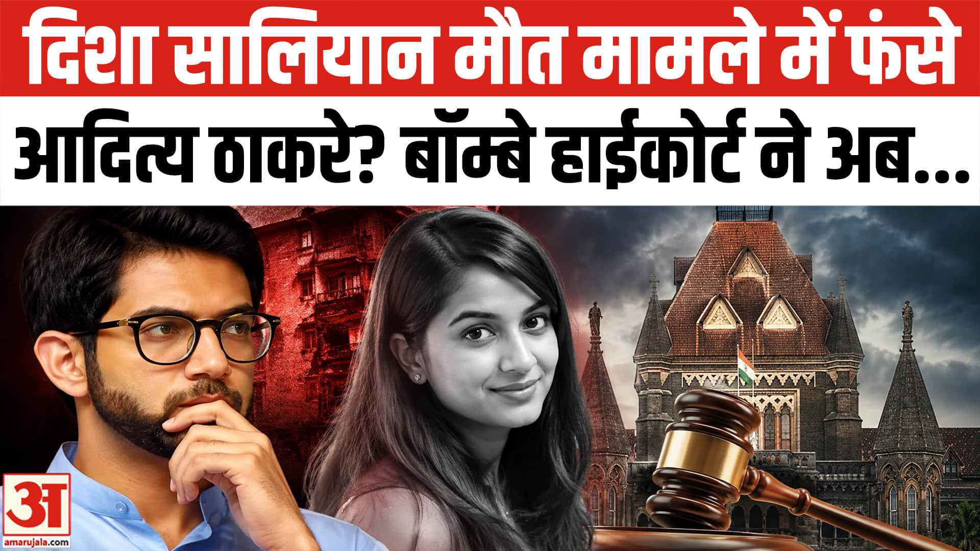 दिशा सालियान मौत मामले में बॉम्बे हाईकोर्ट का बड़ा फैसला