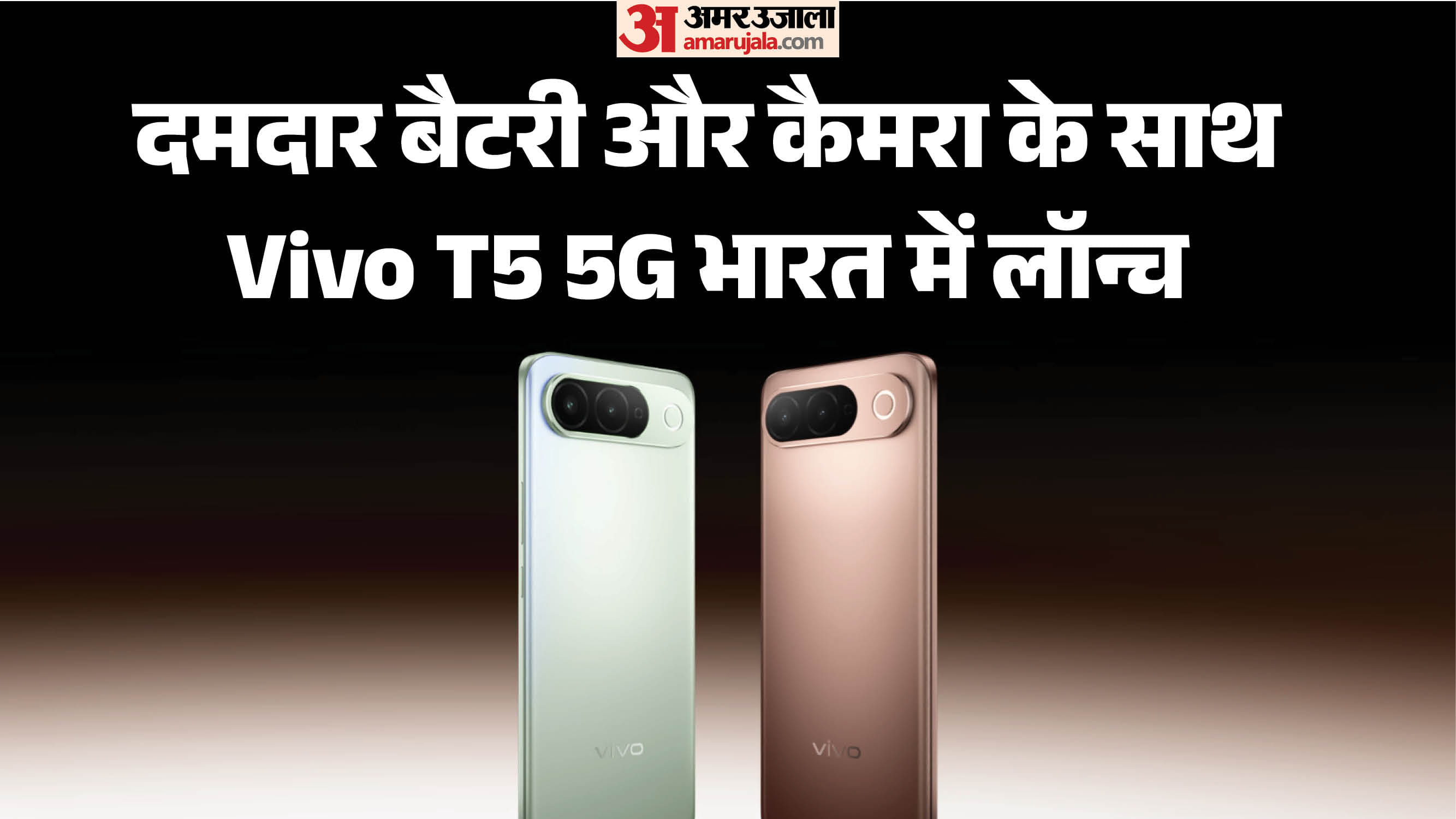Vivo T5 5G Launched India: Features 7,050mAh Battery, 144Hz AMOLED Display