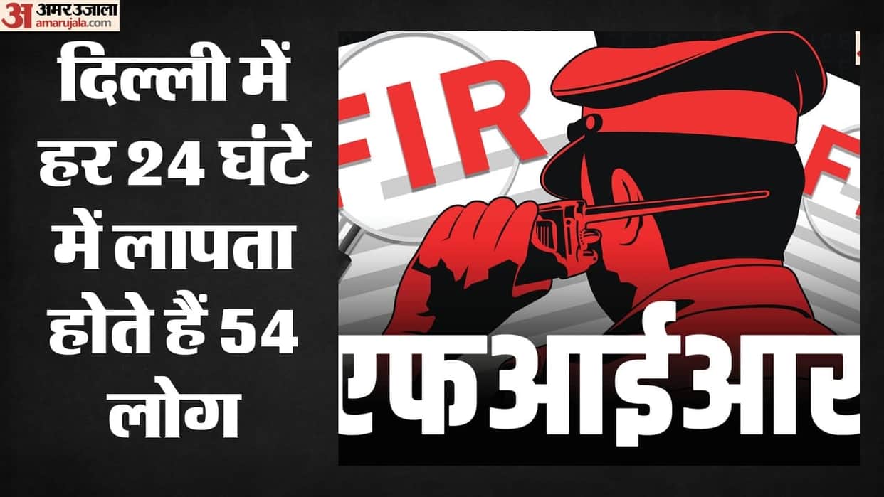 Now, instead of a missing person report, an FIR will be directly registered in the national capital.